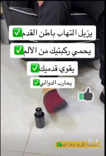 لالتهاب باطن القدم2.PNG
