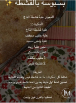 بسبوسة بالقشطه.PNG