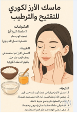 ماسك الاروز الكوري.PNG