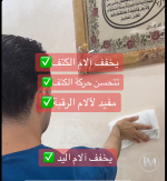 للالم اليد.PNG