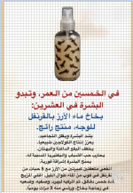 لشد البشره.PNG