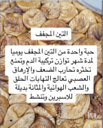 التين المجفف.PNG