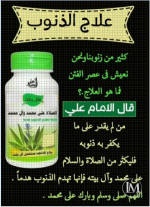 علاج الذنوب.PNG