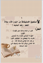 دعاء لصلاة الفجر.PNG