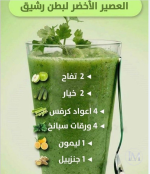 العصير الاخضر لبطن رشيق.PNG