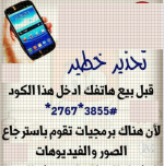 تحذير خطير.PNG