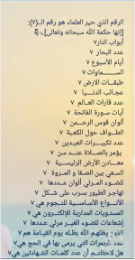 الرقم 7 الذي حكير العلماء.PNG