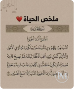 ملخص الحياة.PNG