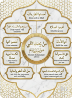من وصايا الرسول صل الله عليه وسلم.PNG