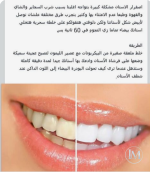 اصفرار الاسنان.PNG