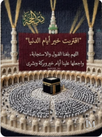 10 الححج.PNG