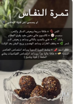 تمرة النفاس.PNG