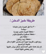 خبز الدخن.PNG