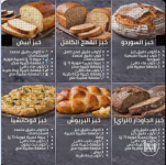 انواع الخبز.PNG