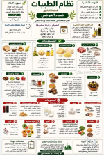 نظام الطيبات3.PNG