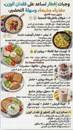 وجبات فطار تساعد على انقاص الوزن.PNG