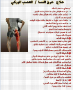 عرق النسا.PNG