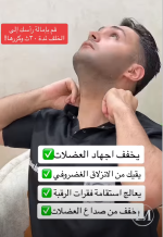 للرقبه.PNG