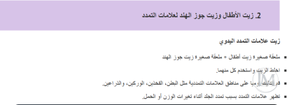 زيت الاطفال.PNG
