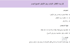 زيت الاطفال6.PNG
