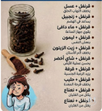 القرنفل.PNG