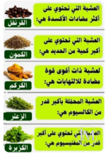 ما تحتوية الاعشاب.PNG