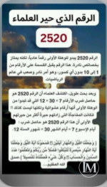 الرقم الذي حير العلماء.PNG