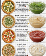 صوصات البيتزا.PNG