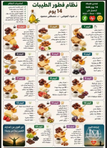 نظام فطور الطيبات.PNG نظام فطور الطيبات.PNG