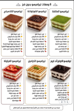 تراميسو بدون خبز.PNG