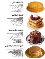 حلويات متنوعه.PNG