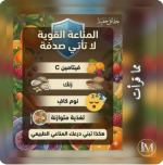المناعه الحقيقيه.PNG المناعه الحقيقيه.PNG