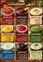 اشهى الصلصات.PNG