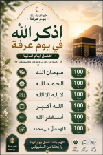 افضل الذكر لعرفه.PNG