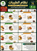 الطيبات4.PNG الطيبات4.PNG