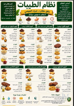 الطيبات5.PNG الطيبات5.PNG