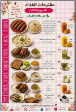 الاسبوع الثالث الطيبات.PNG الاسبوع الثالث الطيبات.PNG