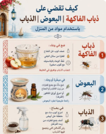 لقتل الذباب.PNG