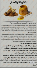 حقائق عن العسل والقرفه.PNG