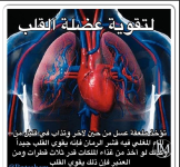 لتقوية عضلة القلب.PNG