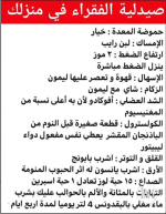 صيدليو الفقؤاء.PNG