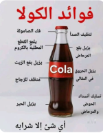 فوائد الكولا.PNG فوائد الكولا.PNG