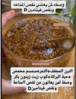 وصفه للمناعه ودال.PNG