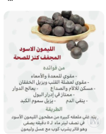 الليمون الاسود.PNG