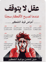 حلول لفرط التفكير.PNG حلول لفرط التفكير.PNG