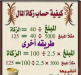 كيفية حساب زكاة المال.PNG