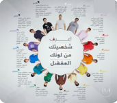اعرف شخصيتك من لونك المفضل.PNG اعرف شخصيتك من لونك المفضل.PNG