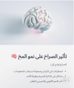 تاثير الصراخ على نمةو الدمخ.PNG تاثير الصراخ على نمةو الدمخ.PNG