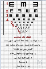 فحص نظر مجاني.PNG