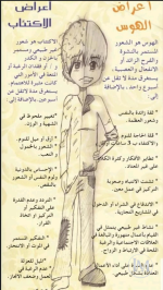 اعراض الهوس والاكتئاب.PNG اعراض الهوس والاكتئاب.PNG